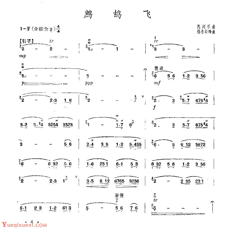 经典竹笛乐曲《鹧鸪飞》陆春龄编曲