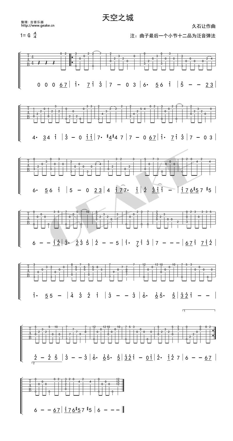 天空城吉他琴谱_天空之城吉他谱_吉他谱天空之城