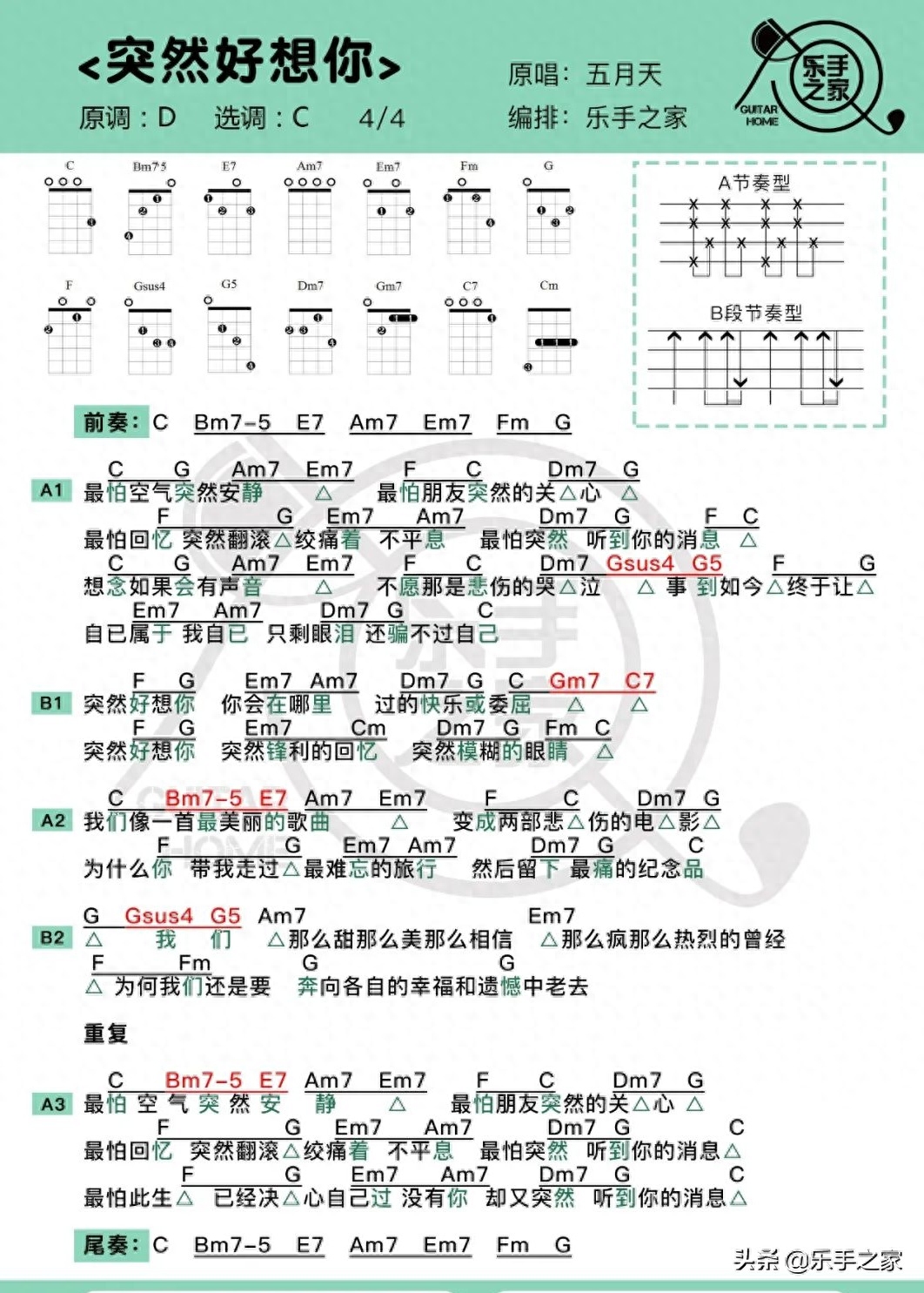 吉他好想谱突然弹不出来_吉他谱好想好想_突然好想你吉他谱