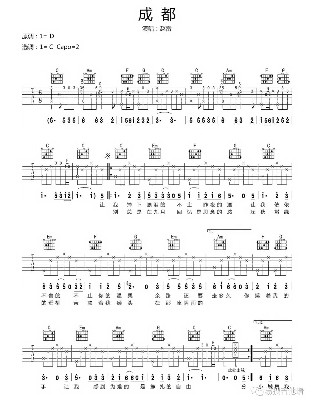 吉他谱成都简单版_吉他谱成都原版_成都吉他谱