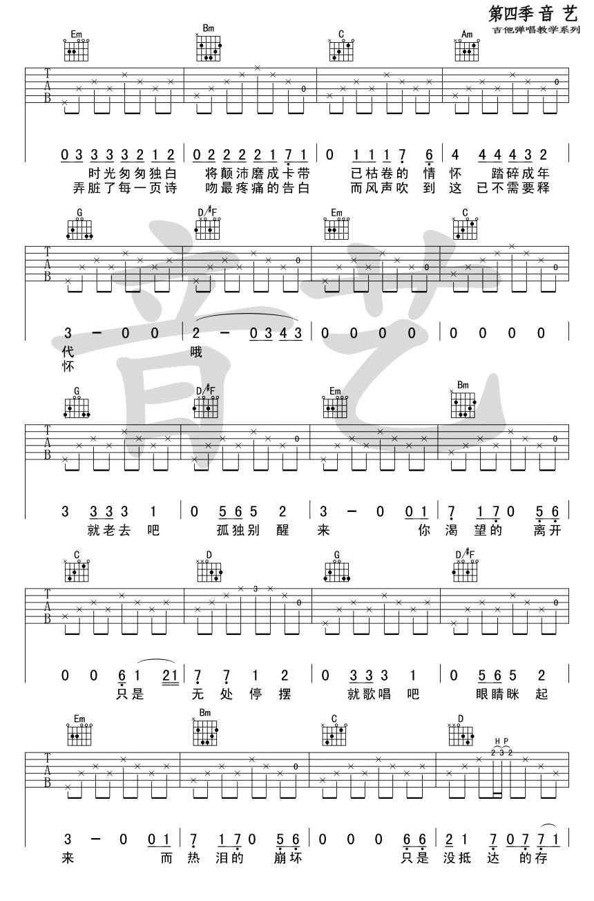 《理想三旬吉他谱》_陈鸿宇__G调图片谱完整版_G调_吉他图片谱4张 图3