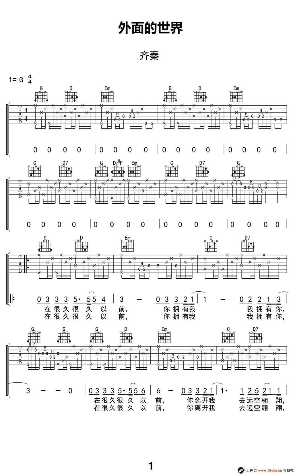 《外面的世界吉他谱》_齐秦_很好听_G调弹唱谱(高清版)_G调_吉他图片谱1张 图1