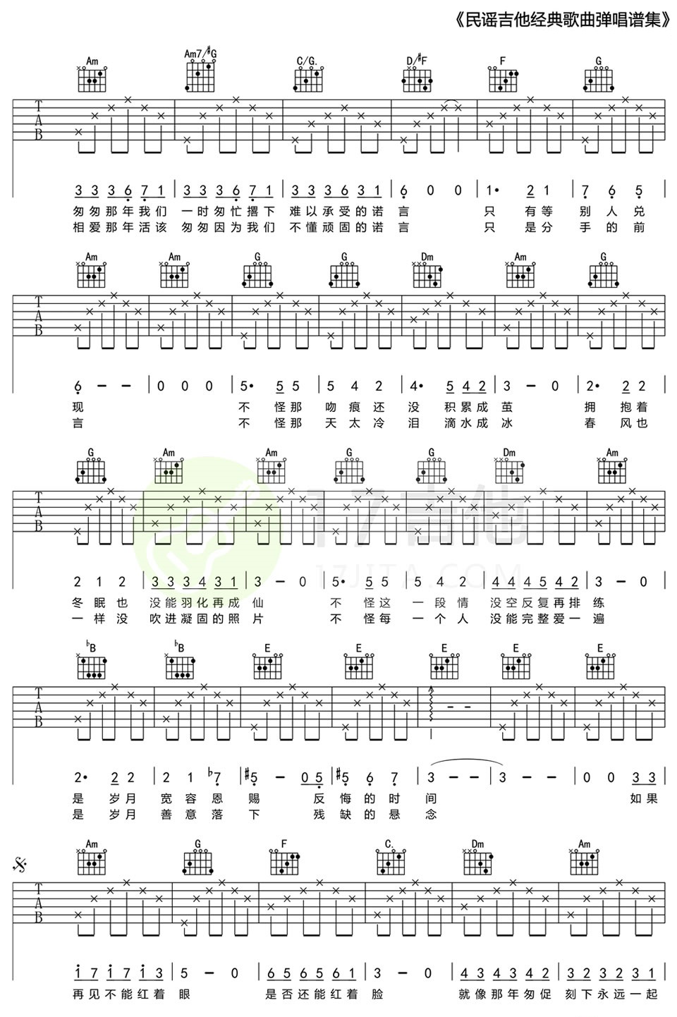 《匆匆那年吉他谱》_王菲__C调图片谱完整版_C调_吉他图片谱4张 图3