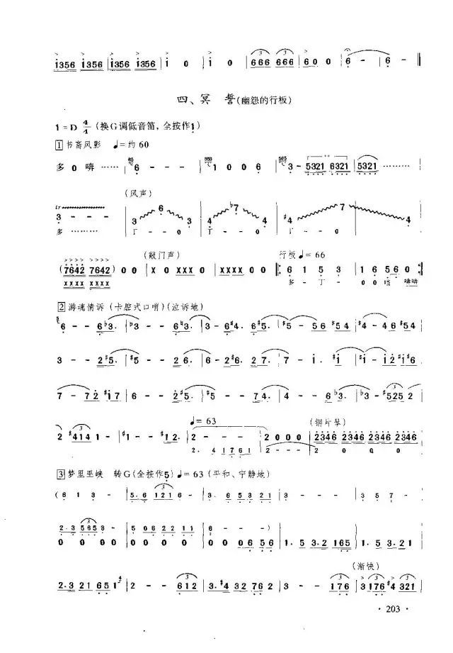 雪之梦哨笛谱_勇敢的心哨笛谱_哨笛谱