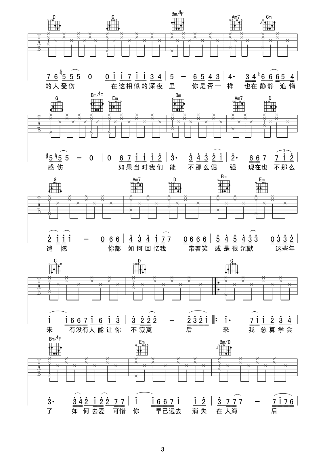 《后来吉他谱》_刘若英_G调_吉他图片谱4张 图3