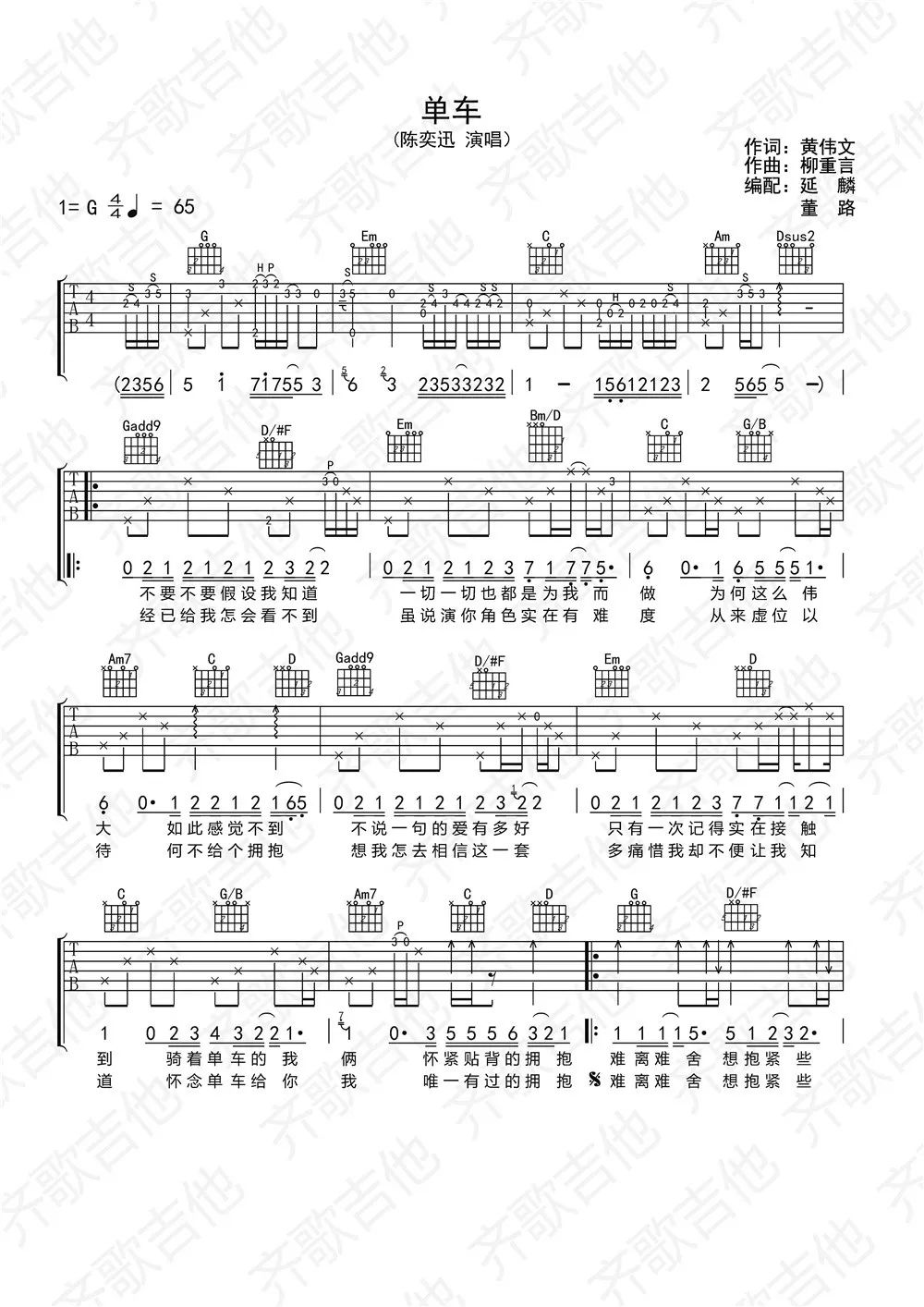 吉他谱单车原版_《单车》吉他谱_单车吉他谱