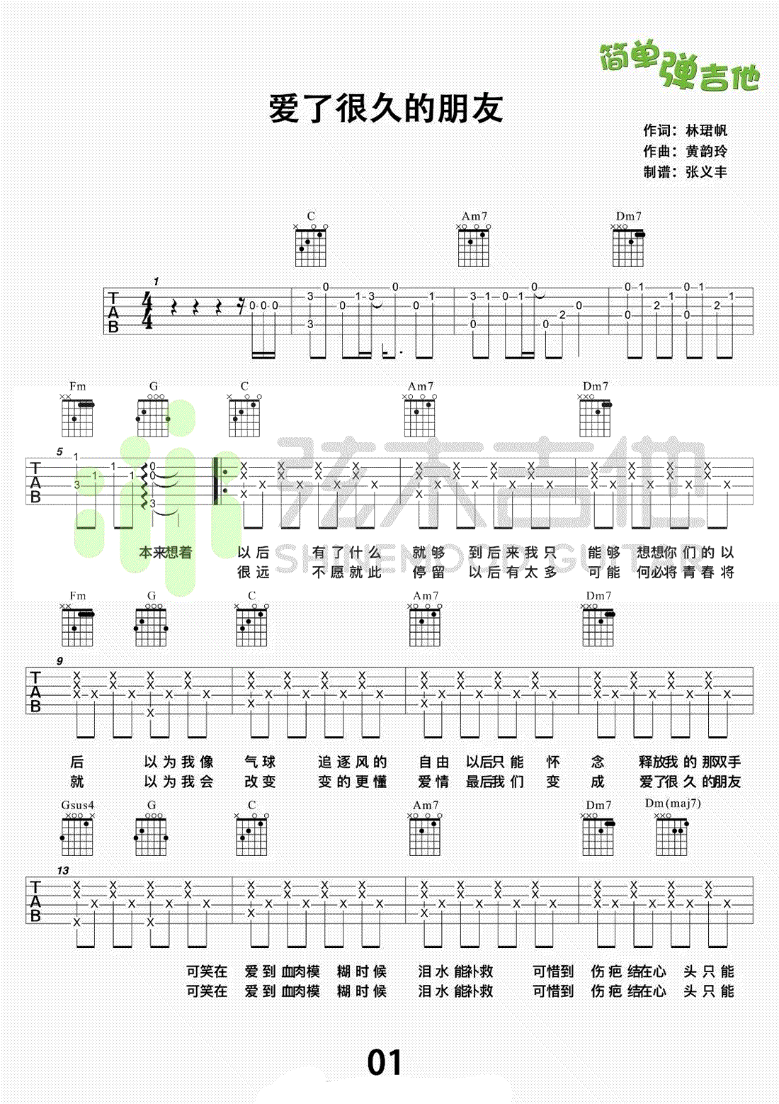《后来的我们吉他谱》_田馥甄_吉他图片谱3张 图2