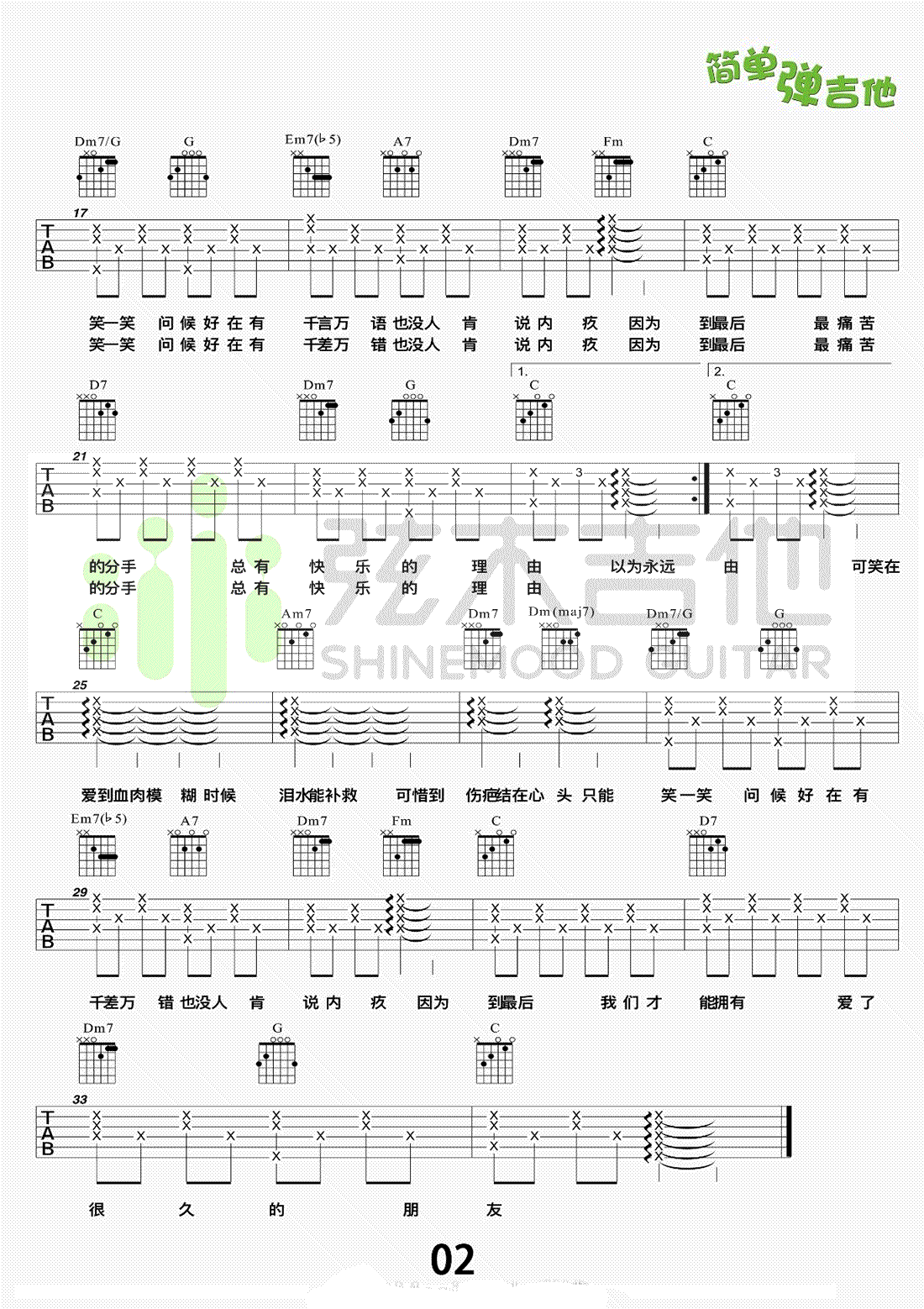 《后来的我们吉他谱》_田馥甄_吉他图片谱3张 图3