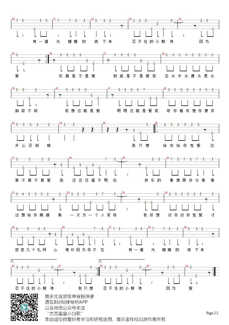 TFBoys《宠爱_最好的那年》尤克里里指弹谱_Ukulele弹唱谱_小白歌新手单音版2.jpg