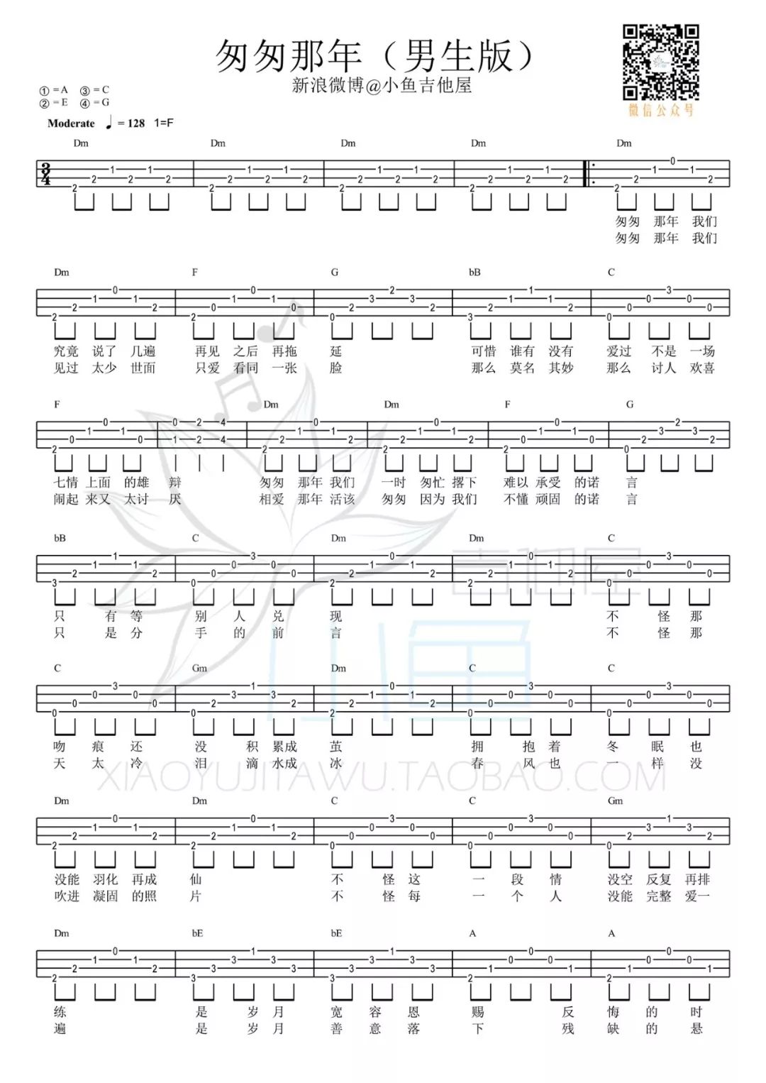 王菲《匆匆那年》尤克里里谱_Ukulele弹唱谱_小鱼视频教学_男生女生版_男生版1.jpg
