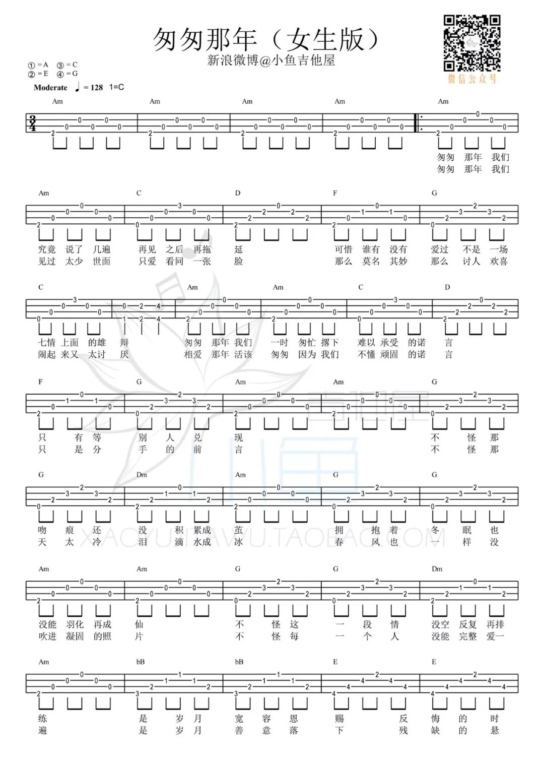 王菲《匆匆那年》尤克里里谱_Ukulele弹唱谱_小鱼视频教学_男生女生版_女生版1.jpg