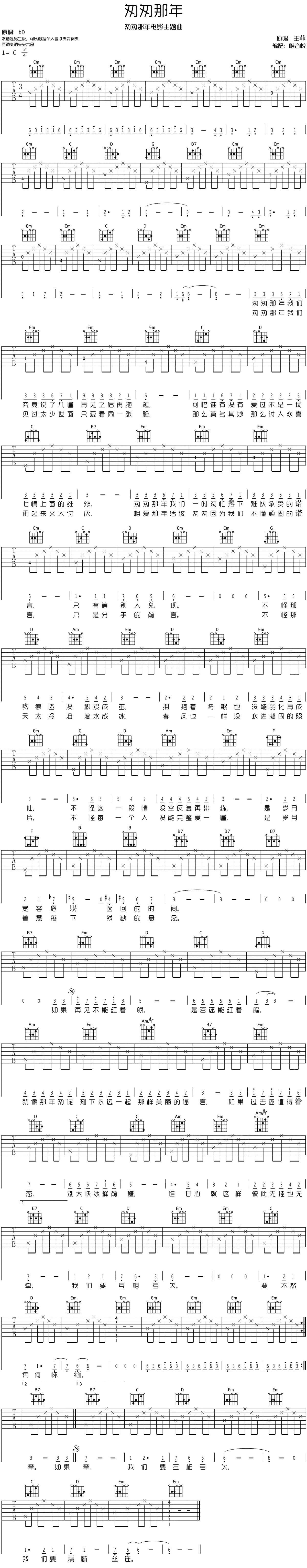 王菲《匆匆那年》吉他谱_G调和弦_变调夹6品为bD原调_唯音悦男生版编配.jpg