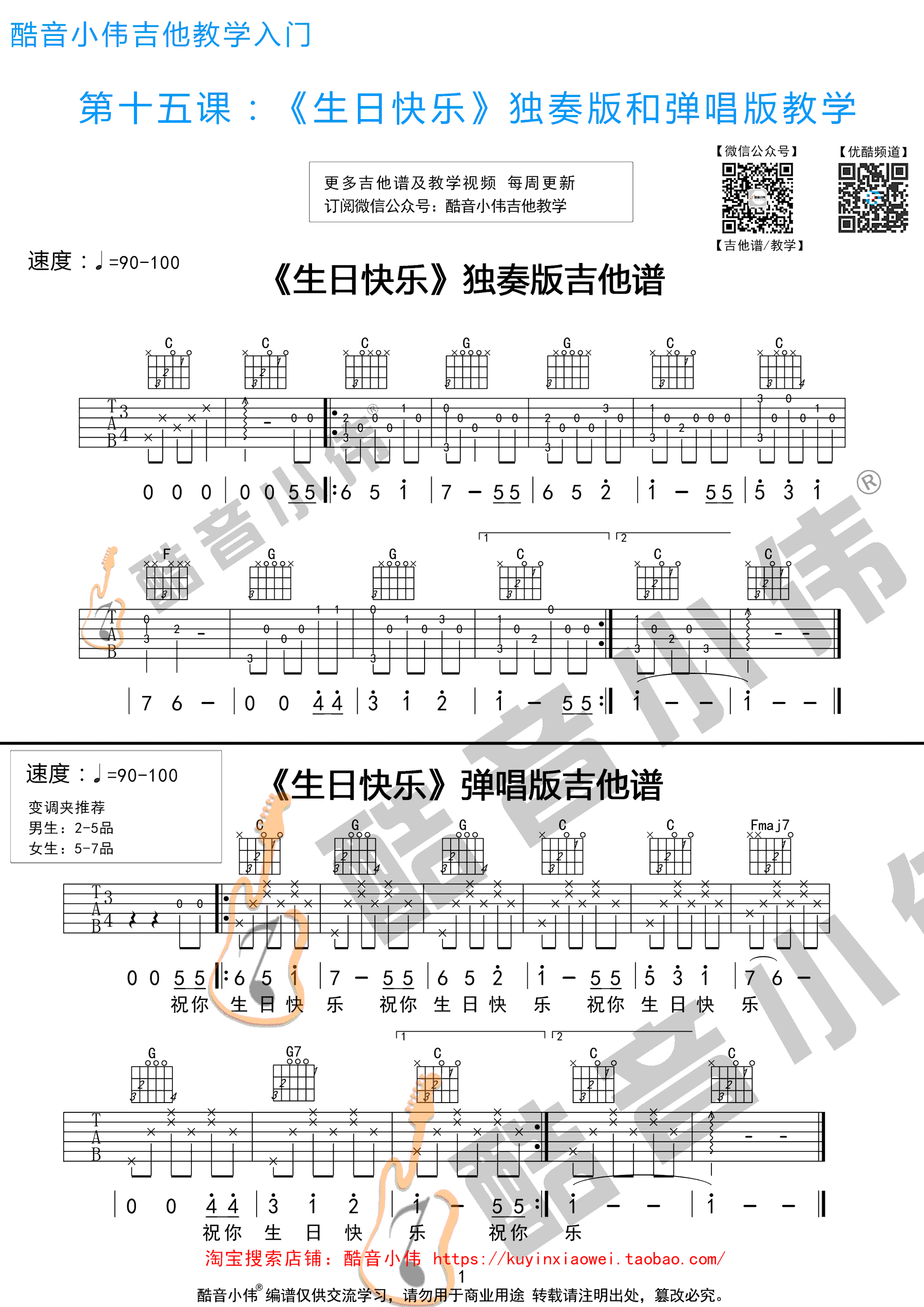 《生日快乐》吉他谱—指弹版与弹唱版（你的诞生，便是这个世界的一枚瑰宝）