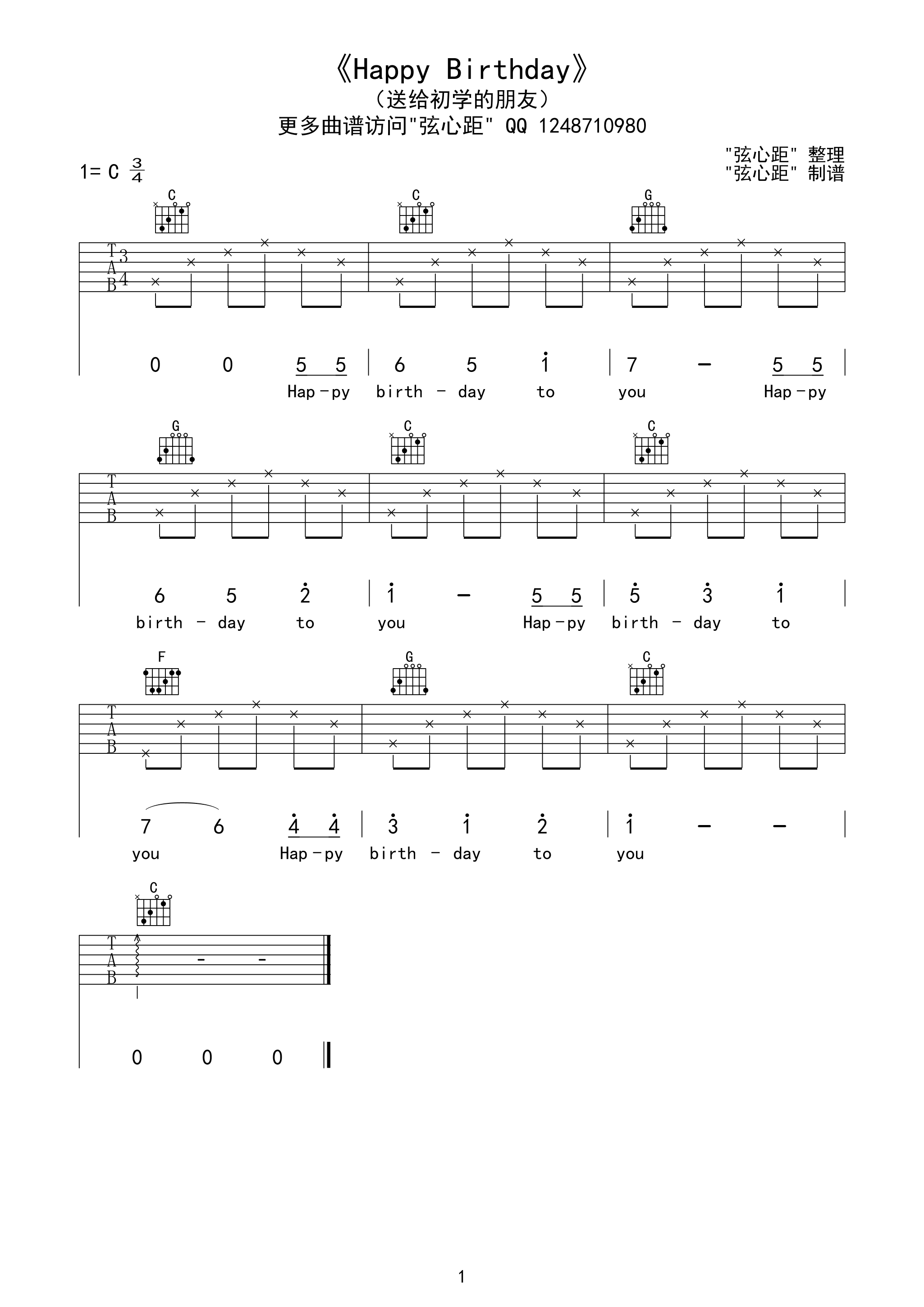 《生日快乐》吉他谱—指弹版与弹唱版（你的诞生，便是这个世界的一枚瑰宝）