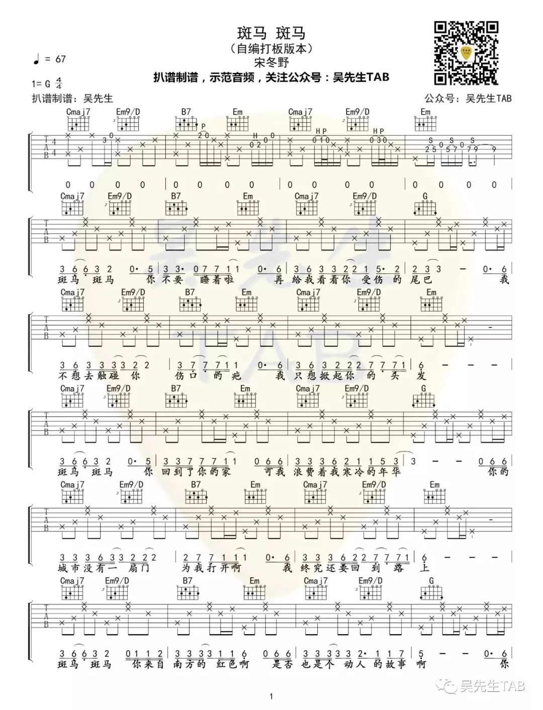 斑马吉他谱原版宋冬野_斑马吉他谱原版_斑马斑马吉他谱