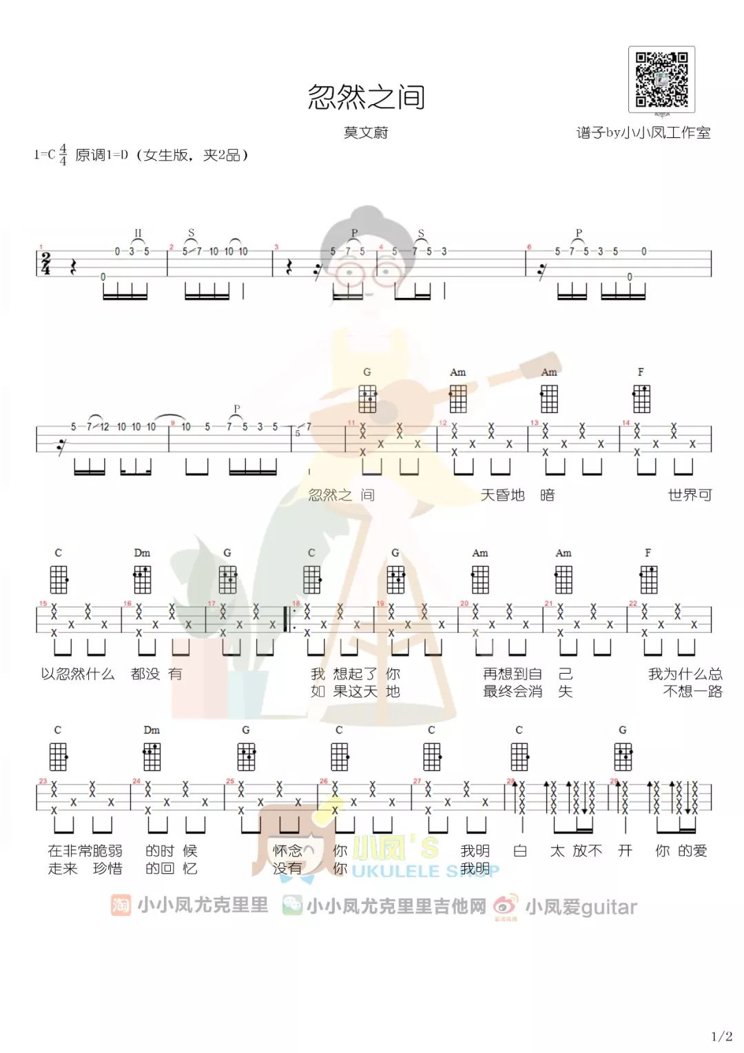 吉他谱间距_吉他谱之间的弧线_忽然之间吉他谱