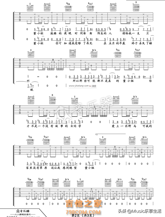 入门吉他曲谱 ▏宋冬野《董小姐》吉他谱，民谣必会歌曲