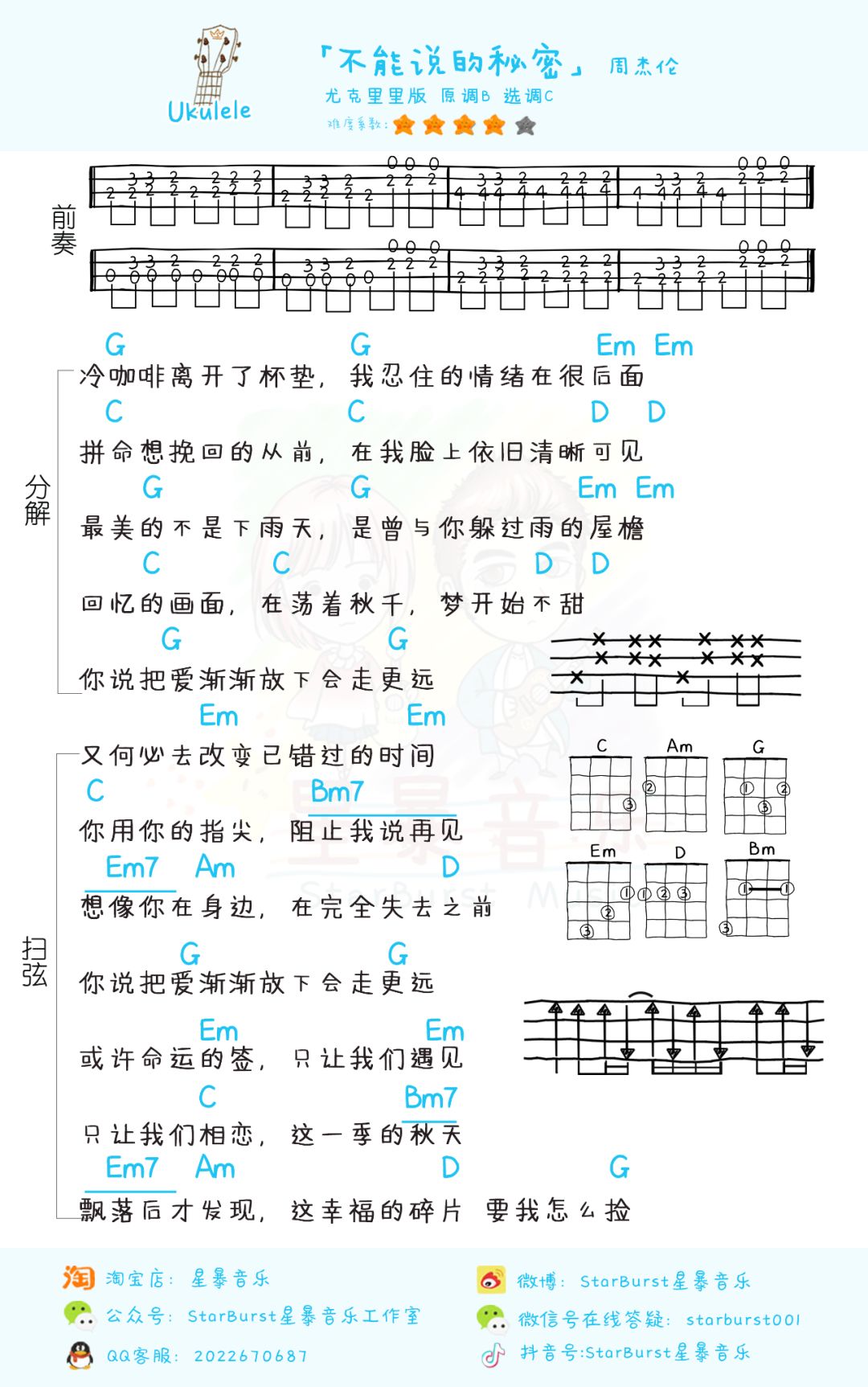 秘密吉他弹唱谱_不能说的秘密吉他谱_吉他谱不能说的秘密