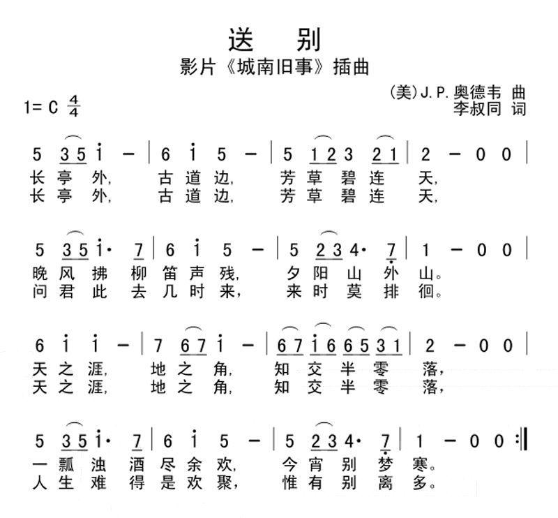 送别简谱钢琴双手简谱 C大调(1)