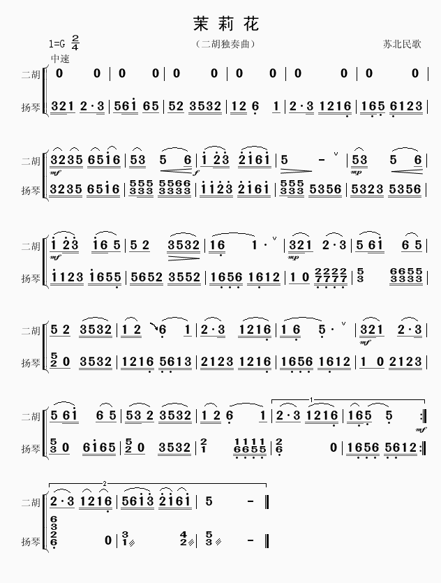 茉莉花（二胡独奏曲）简谱