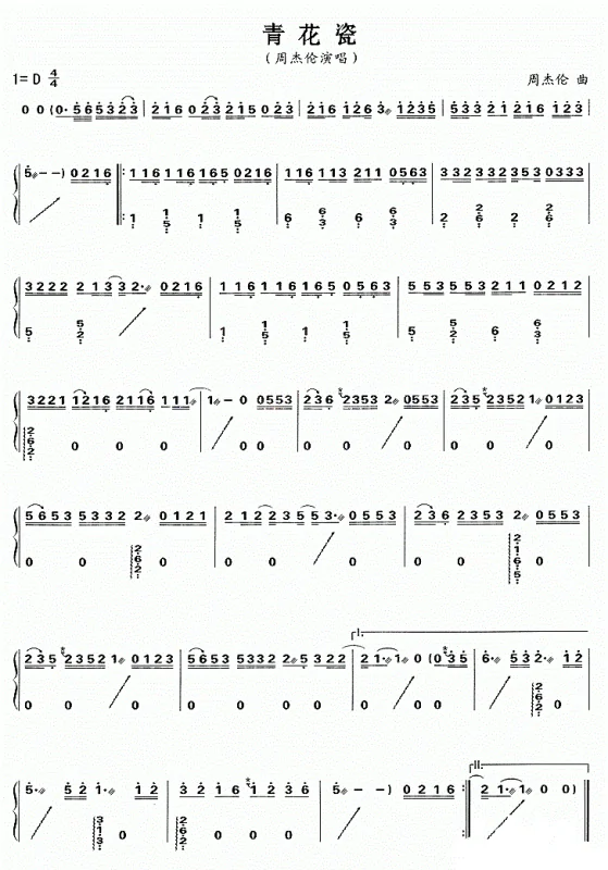 青花瓷笛子指法_青花瓷笛谱_青花瓷笛子独奏