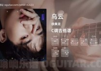 《乌云》吉他谱,简单C调弹唱教学,原版徐秉龙歌曲,3张六线指弹简谱图