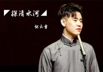 探清水河吉他谱,张云雷歌曲,G调简单版高清视频教学,附2张六线简谱