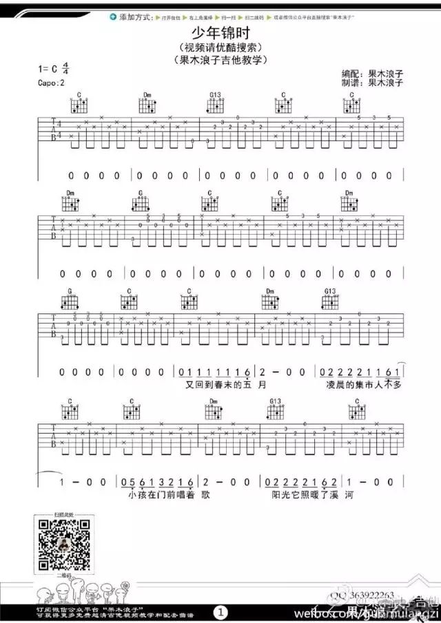 少年锦时吉他谱_吉他谱少年锦时简谱_吉它弹唱少年锦时