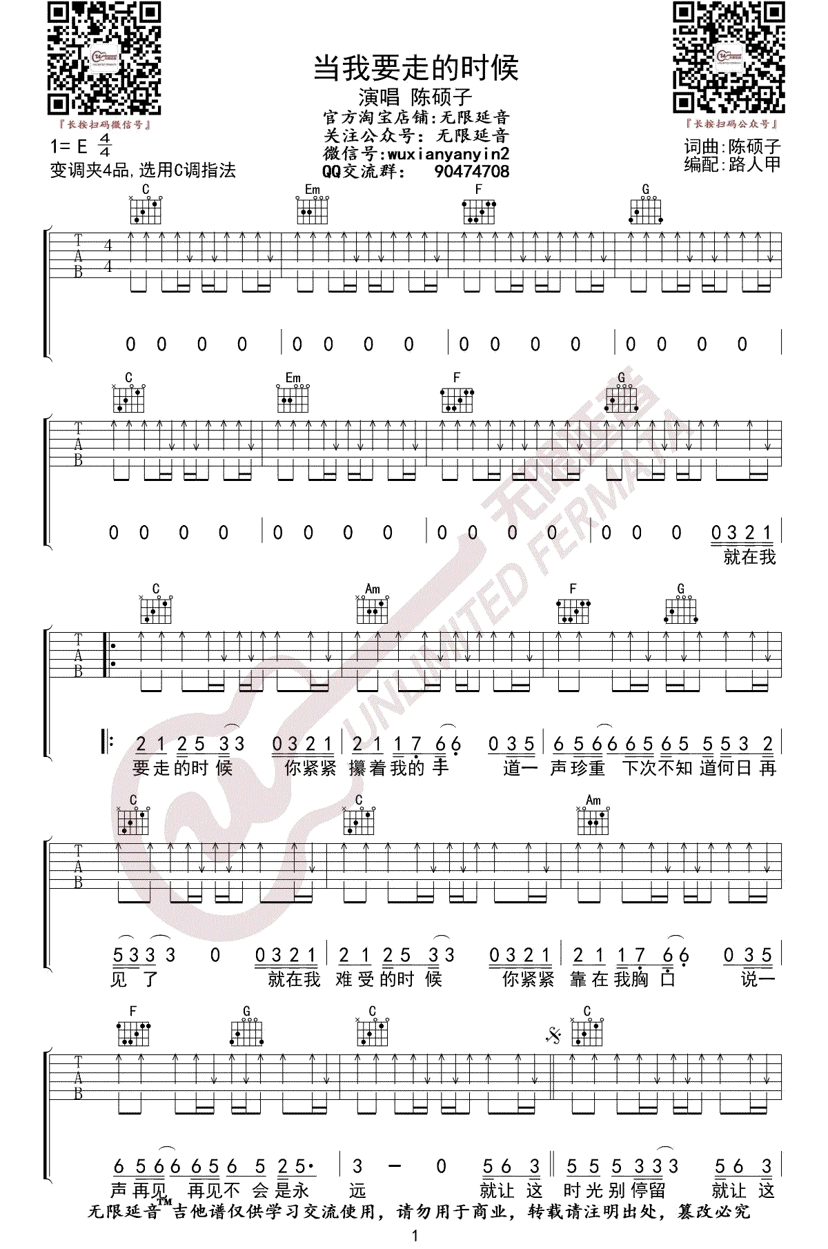 《当我要走的时候吉他谱》_陈硕子_E调_吉他图片谱2张 图1
