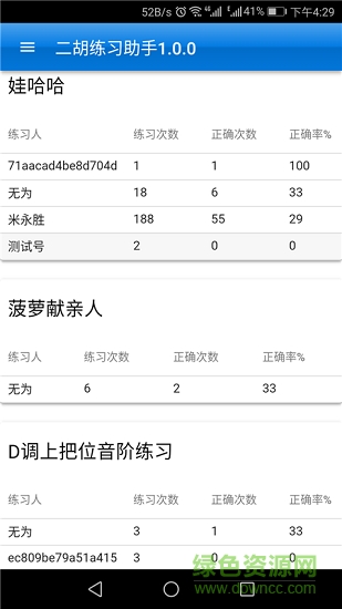 弦趣二胡助手app下载