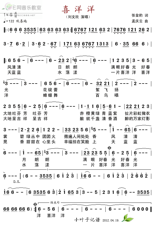 喜洋洋 电子琴 简谱