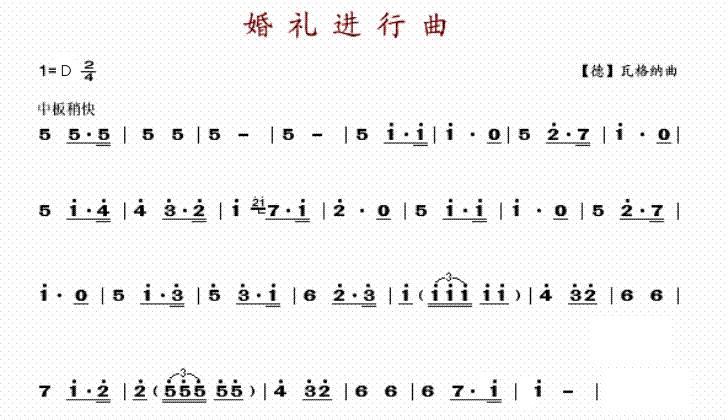 婚礼进行曲钢琴谱_钢琴婚礼进行曲五线谱_婚礼钢琴进行曲谱子