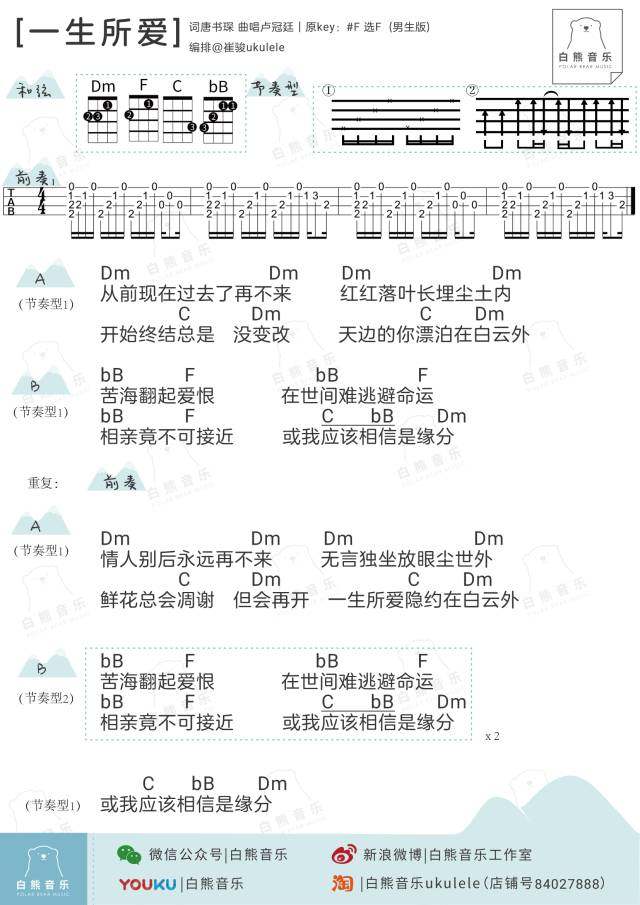 《一生所爱》尤克里里谱