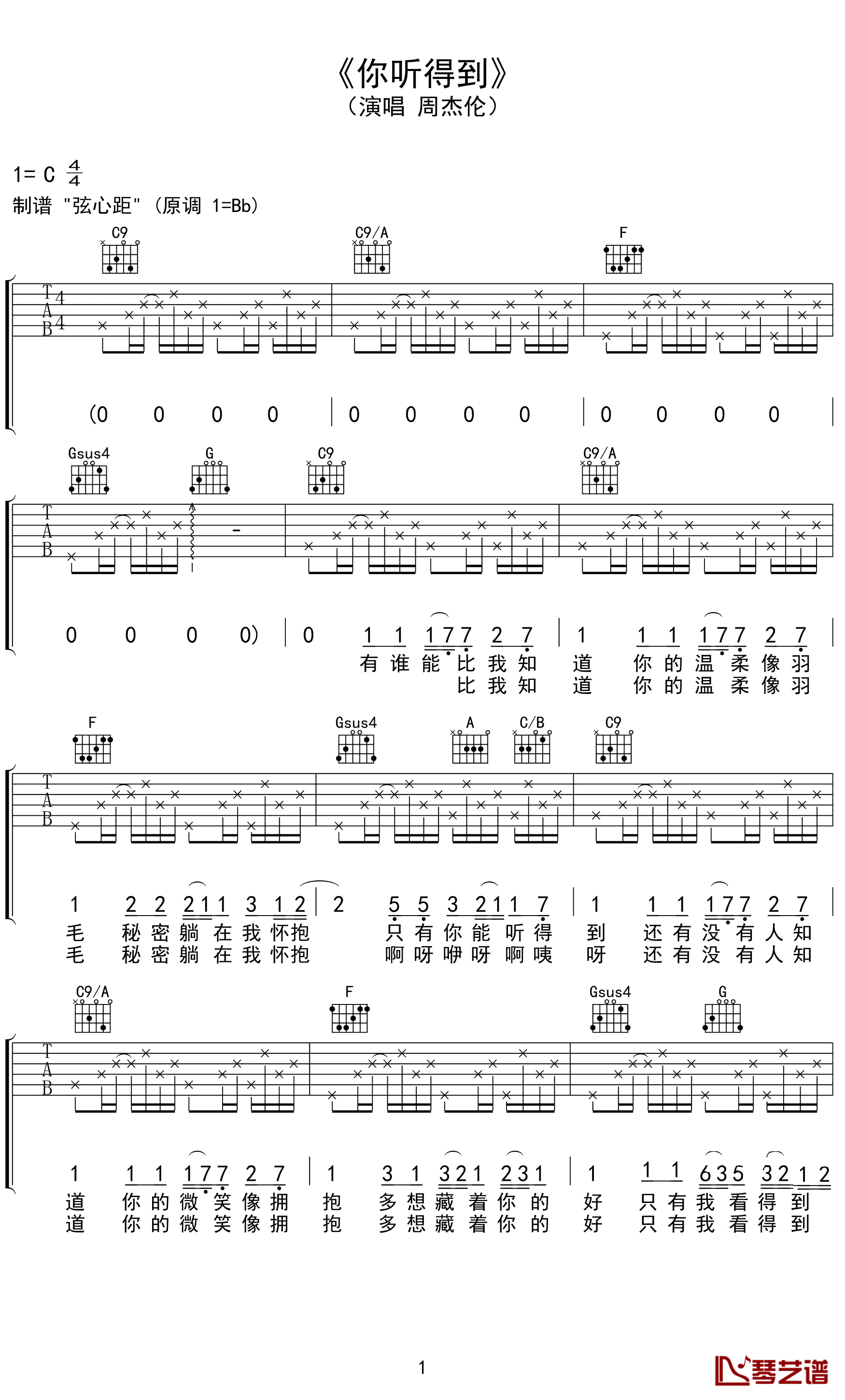 《你听得到吉他谱》_周杰伦_C调_吉他图片谱3张 图1