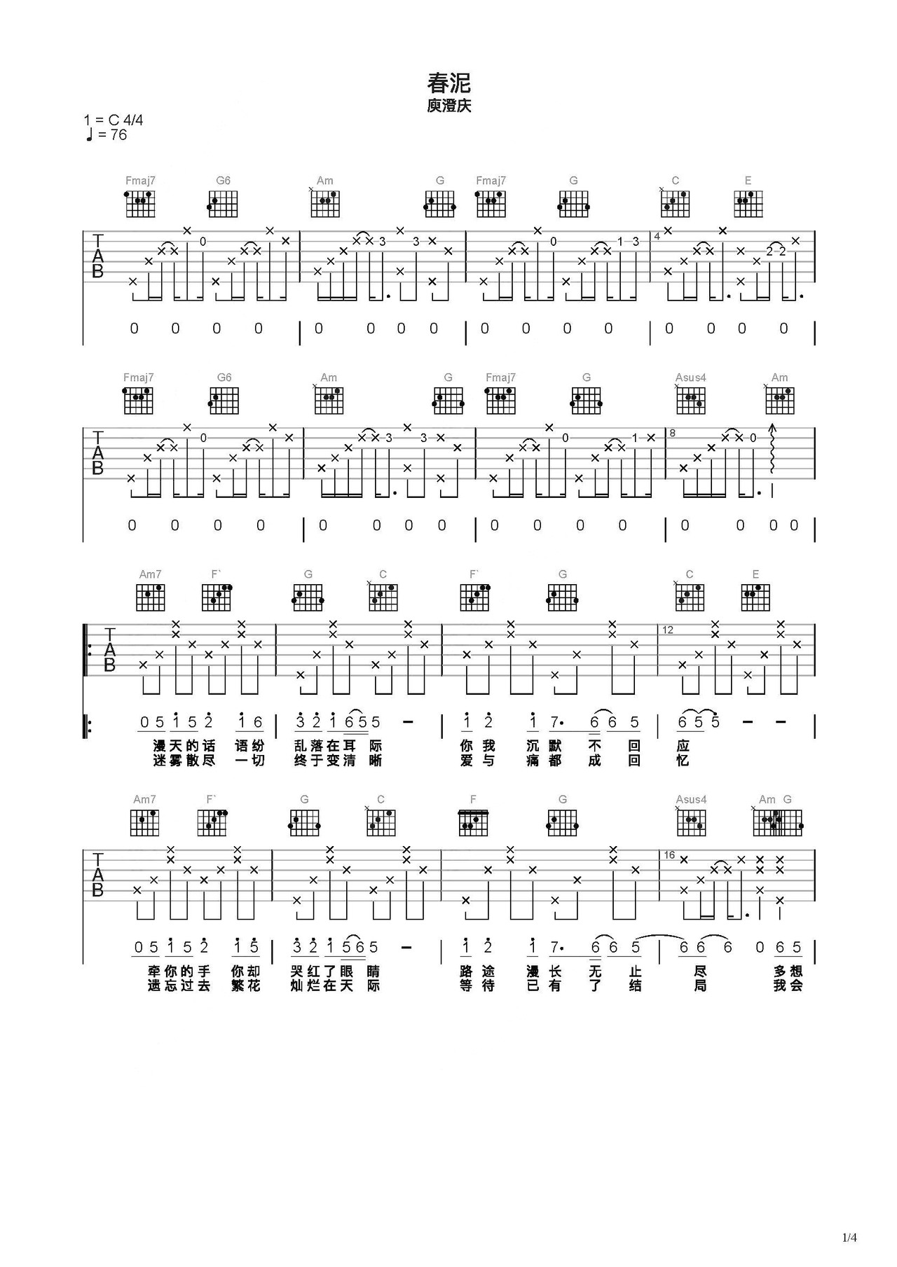 春泥吉他谱_吉他谱春泥吉他谱_春泥吉他弹唱谱