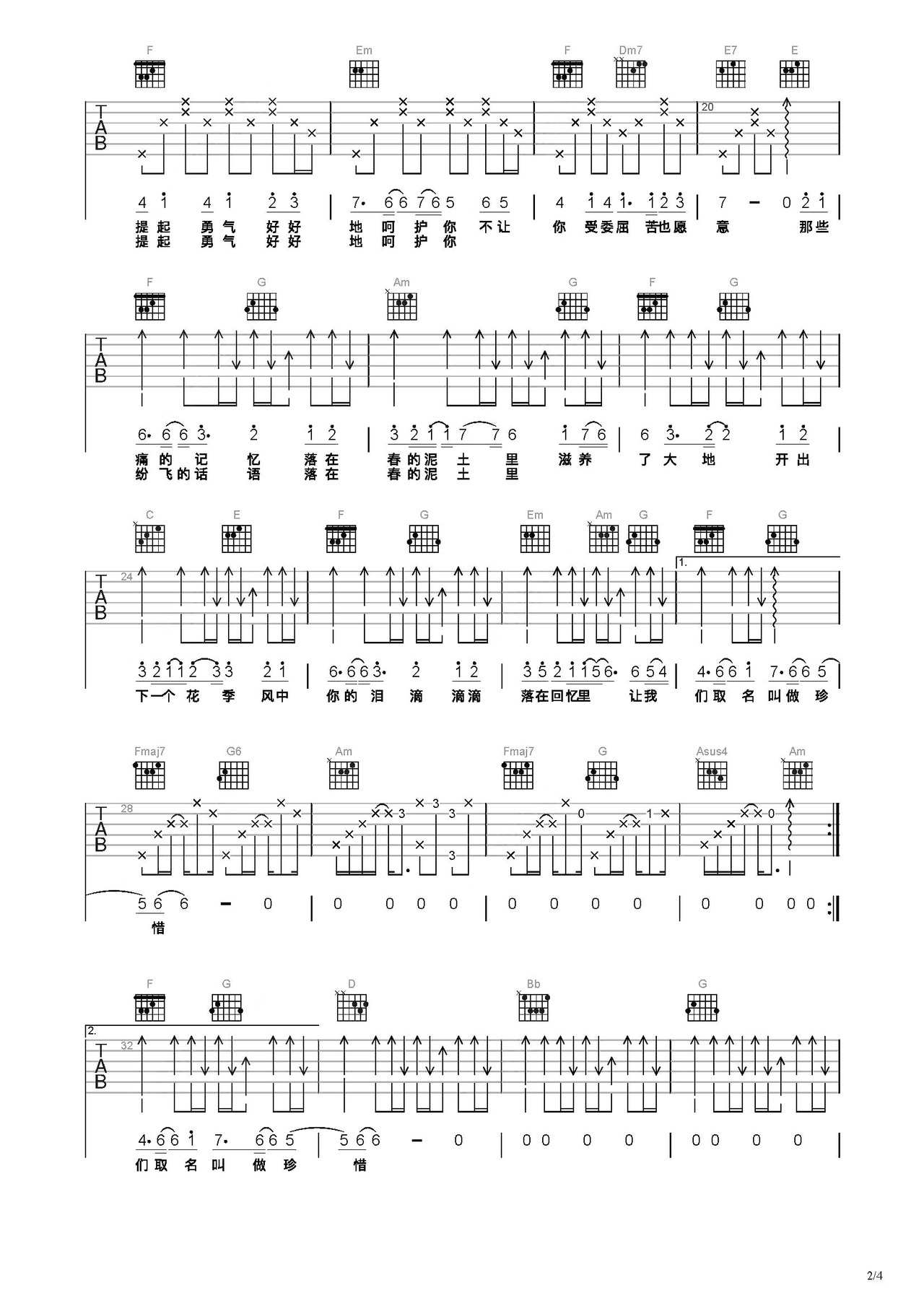 春泥吉他谱_春泥吉他弹唱谱_吉他谱春泥吉他谱