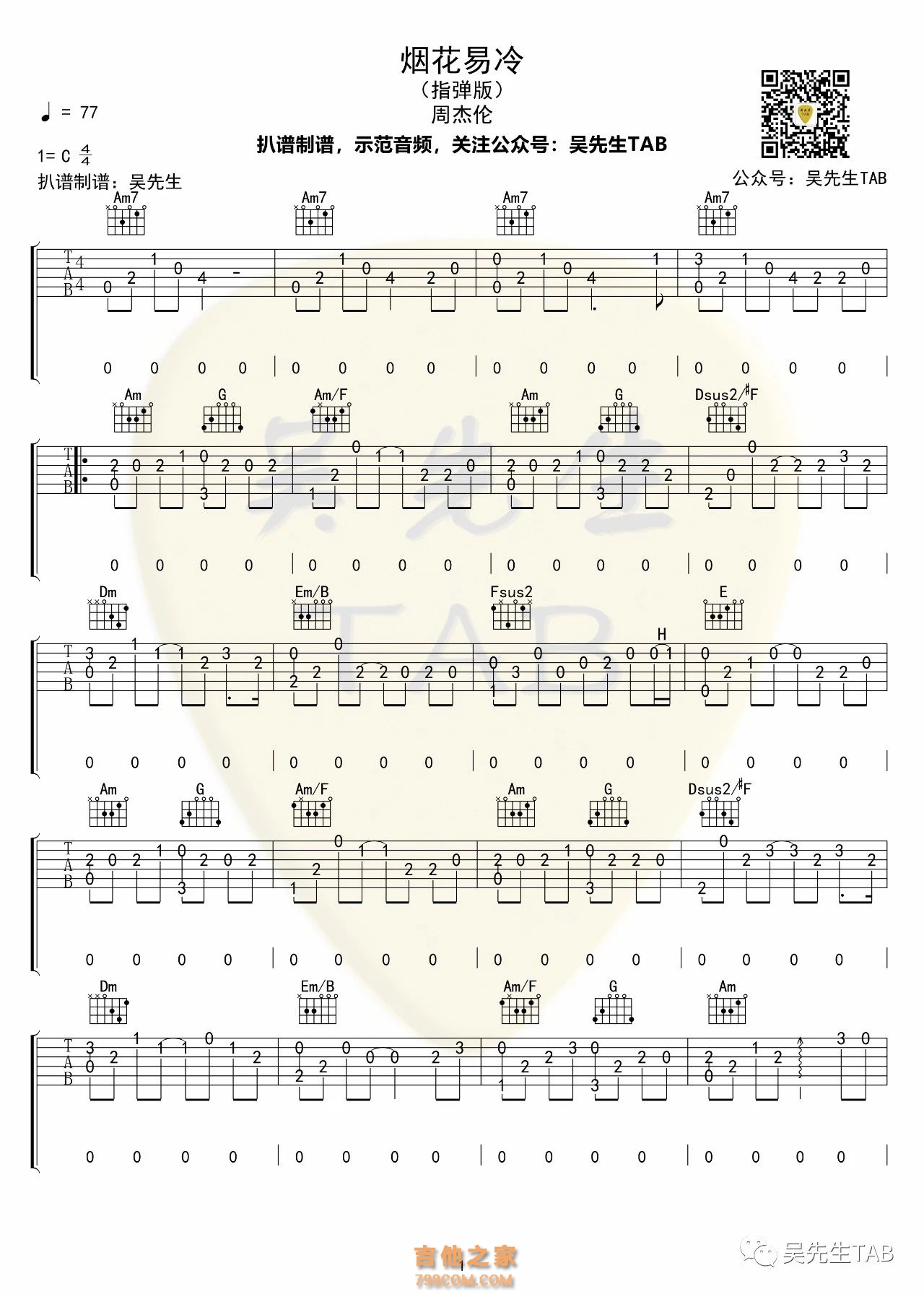 周杰伦《烟花易冷》指弹吉他谱