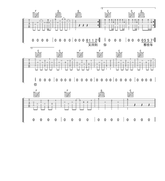 《那些年吉他谱》_胡夏_吉他图片谱4张 图4