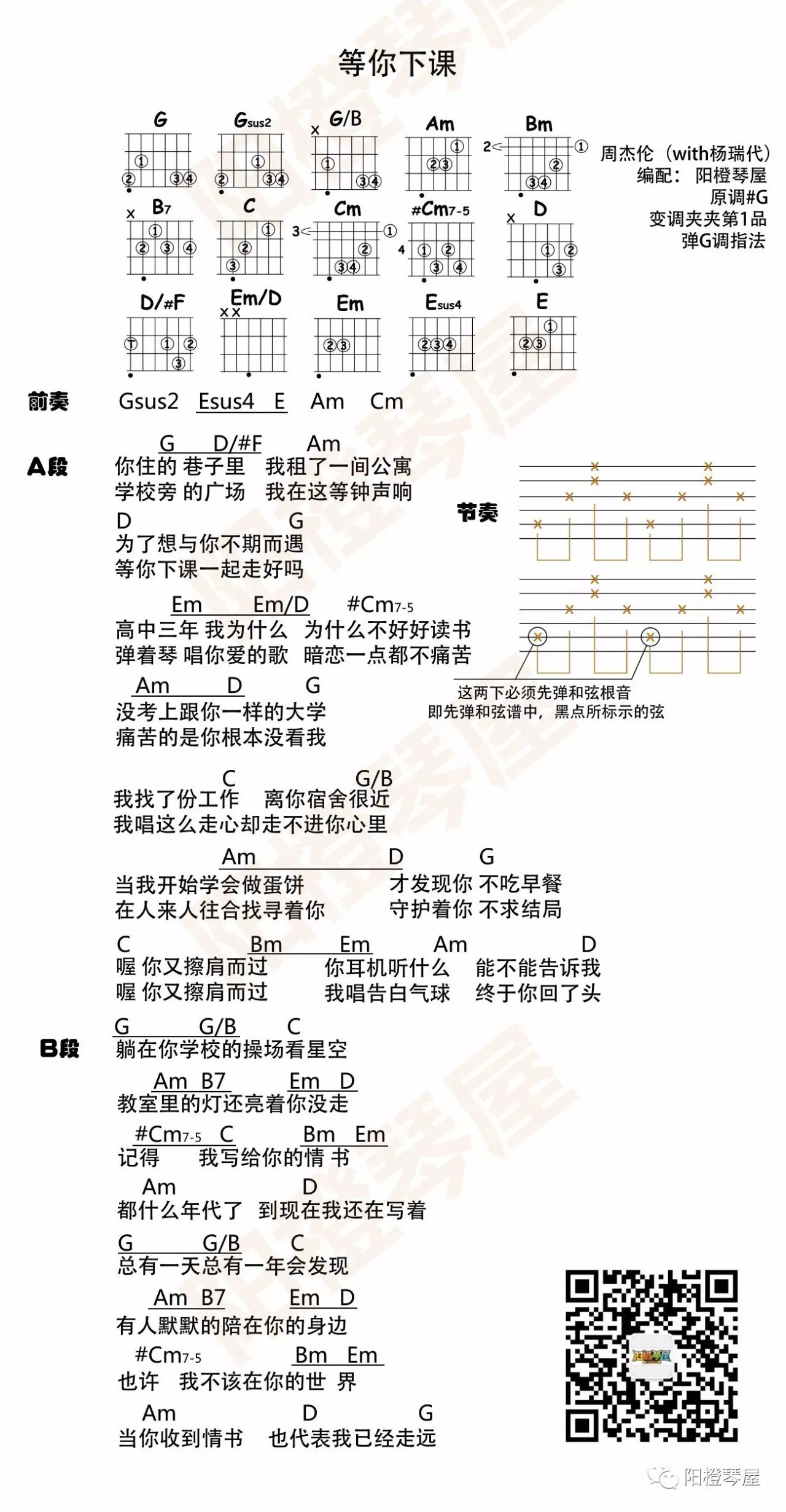 等你下课吉他谱_等他下课吉他谱_吉他等你下课教程