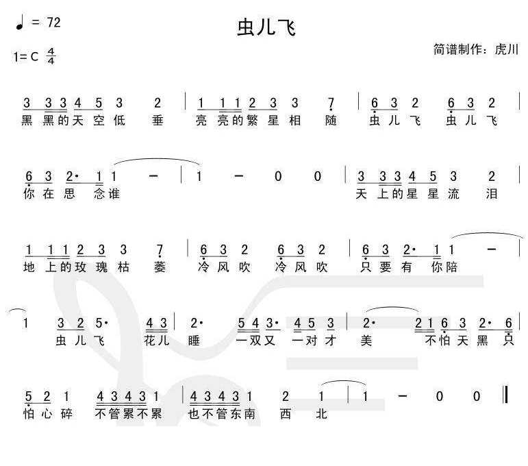 笛谱虫儿飞_笛子独奏虫儿飞_笛子虫儿飞