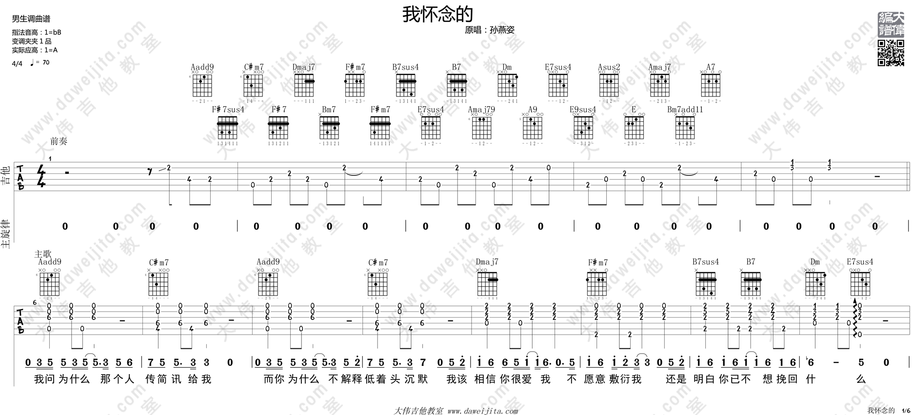 孙燕姿《我怀念的》A调吉他谱