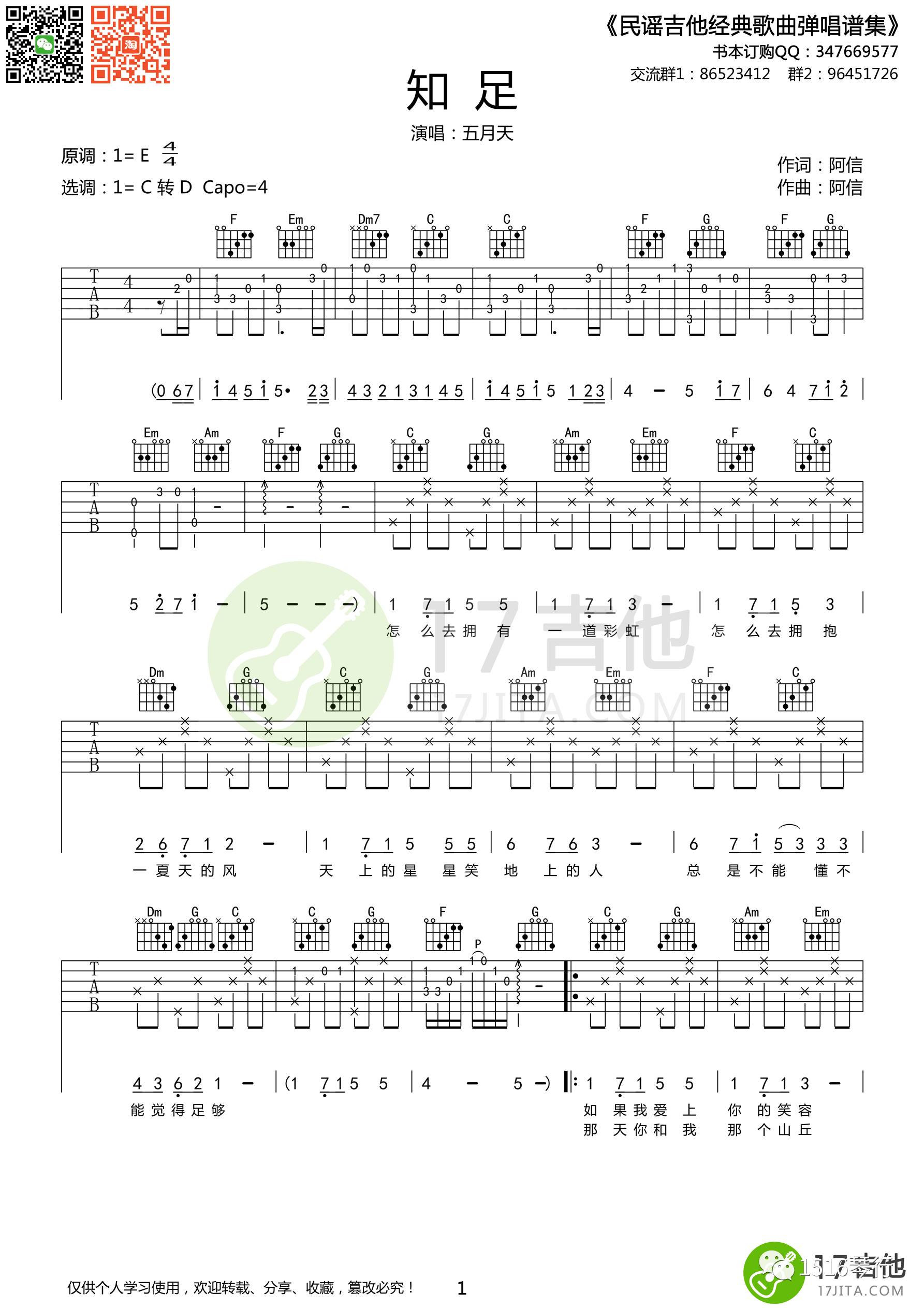 吉他谱知足指弹_吉他谱知足易唱_知足吉他谱