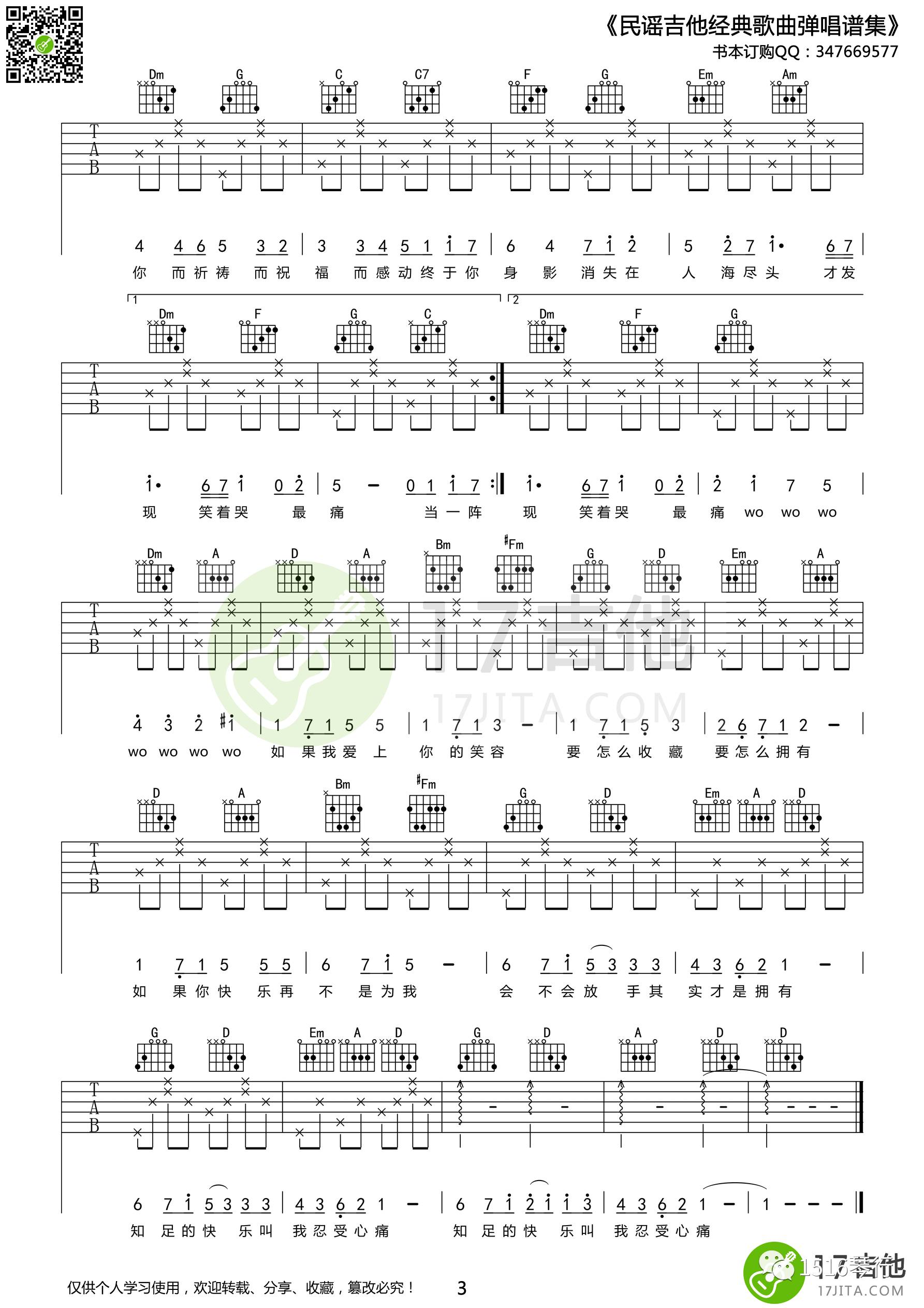 知足吉他谱_吉他谱知足易唱_吉他谱知足指弹