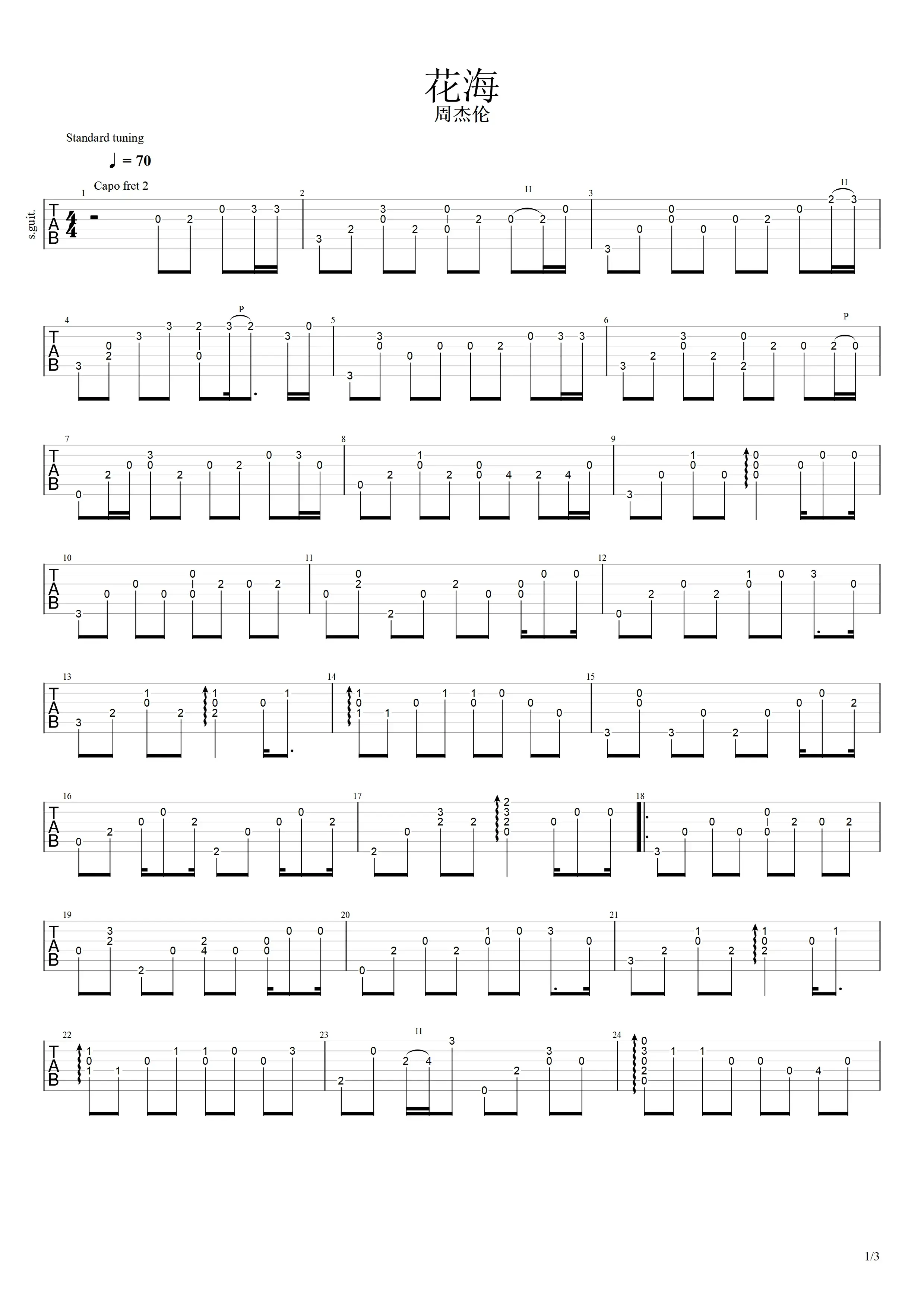 花海吉他谱指弹谱简单 《花海》指弹吉他谱 独奏谱 周杰伦