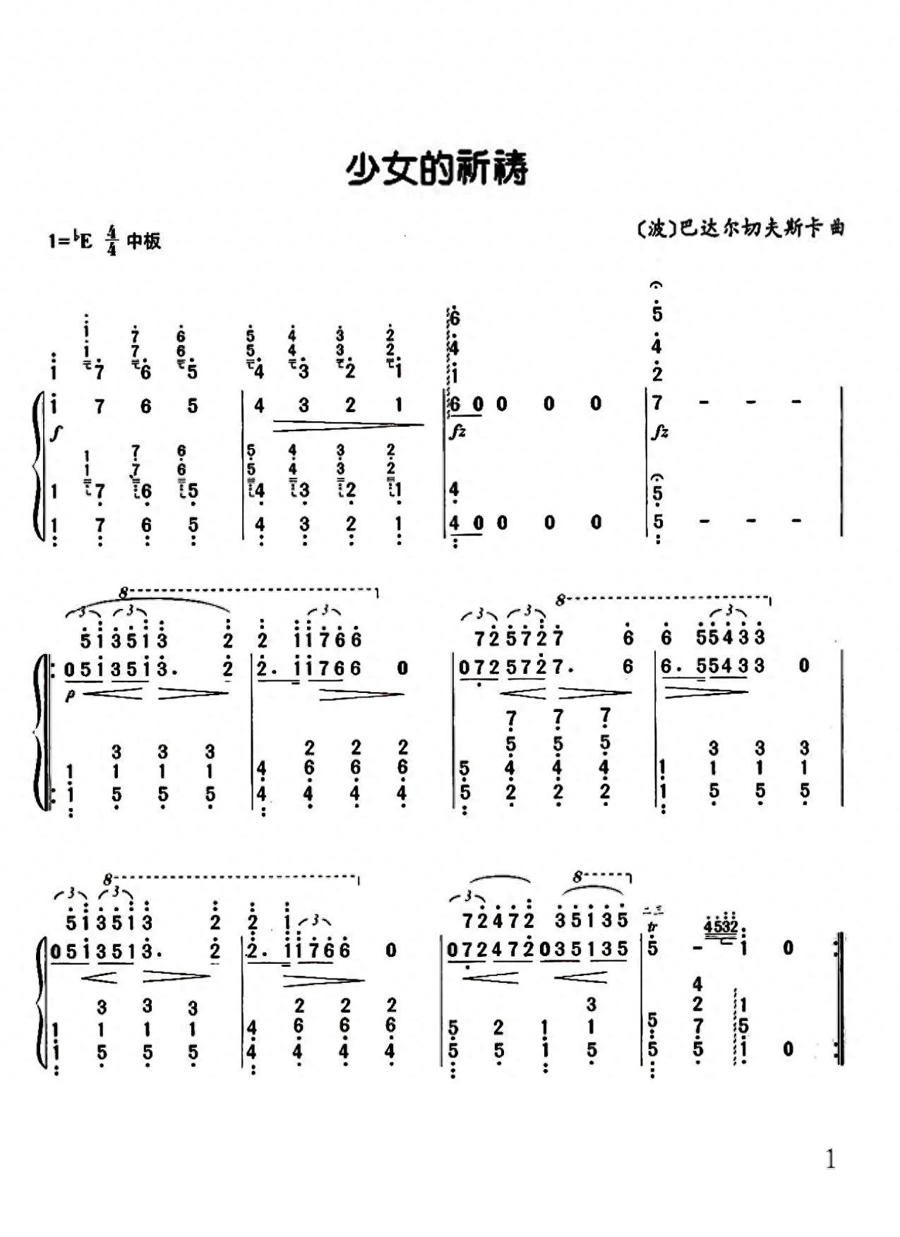 少女祈祷_少女的祈祷钢琴谱_新少女祈祷