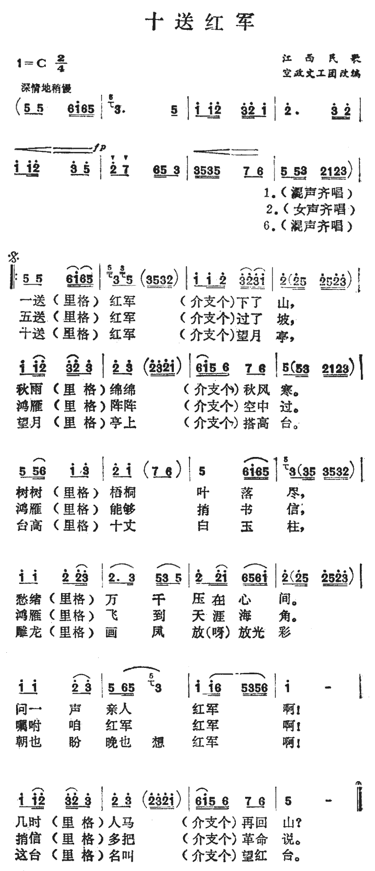 十送红军简谱