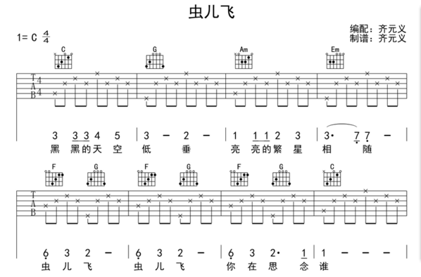 虫儿飞吉他谱_吉他谱虫儿飞简谱_吉他谱虫儿飞教学视频