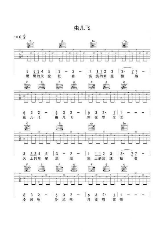虫儿飞吉他谱_吉他谱虫儿飞教学视频_吉他谱虫儿飞简谱