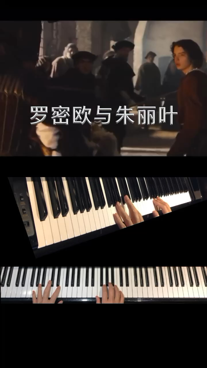 乐曲刻画了朱丽叶和罗密欧的爱情时细腻美妙动人、 丰富多彩的旋律与和声， 复杂多样化的节奏以及雄魄壮阔、精致华丽的配器将音乐提高到一个崭新的时代高度！演奏视频