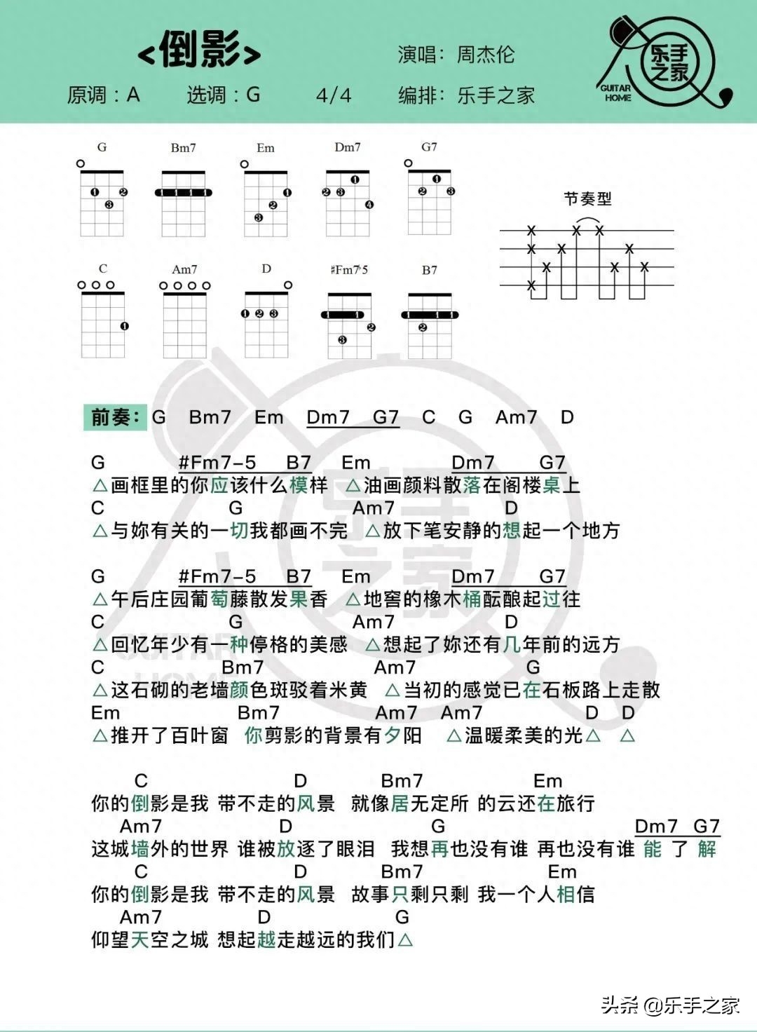 画尤克里里谱_画尤克里里和弦谱_画尤克里里谱赵雷